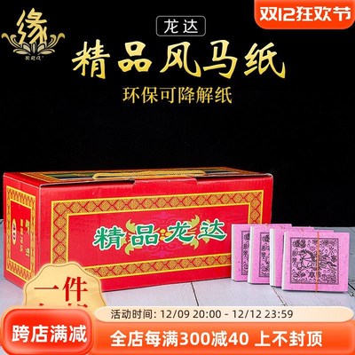 西藏风马纸易降解藏族龙达纸旅游手撒纸天马飞马纸经幡隆达糯米纸