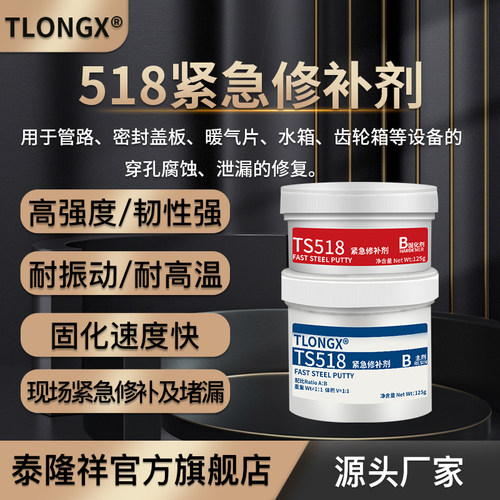 TS528紧急油面修补剂变压器油管油罐油箱渗透紧急堵漏修补油面胶