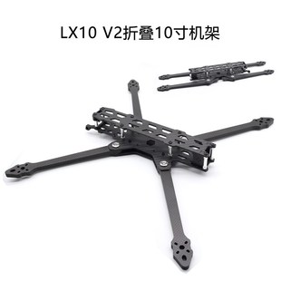 UNIONRC LX10 V2 10寸碳纤折叠机架 FPV穿越机 3KG载重  远航拍摄