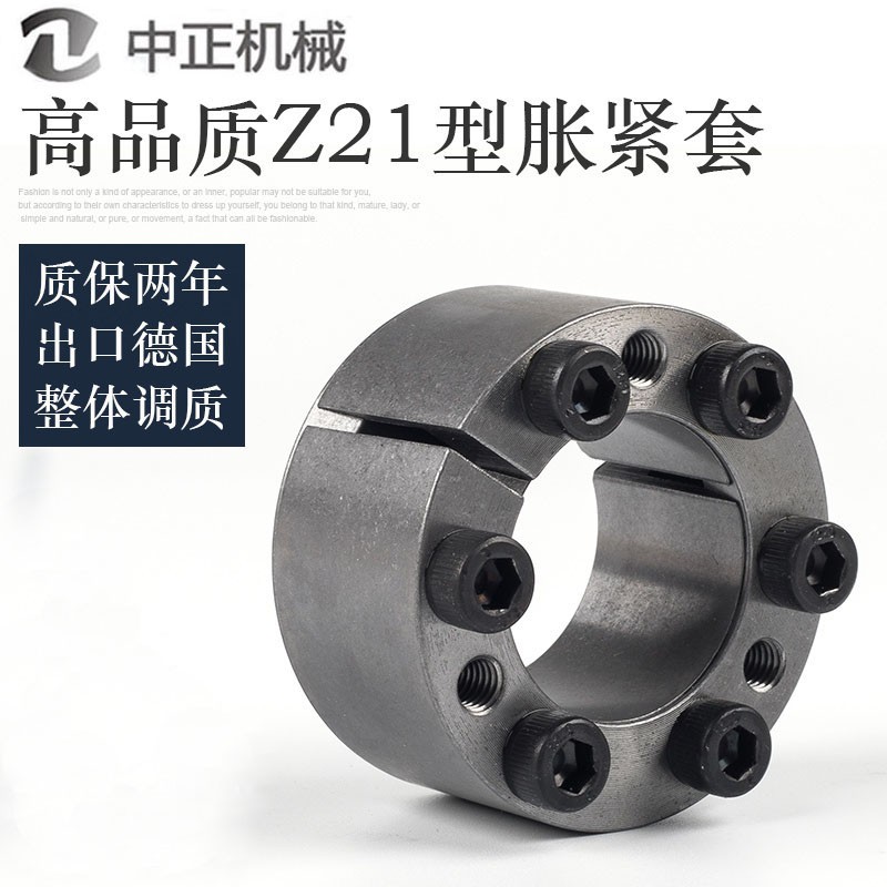 涨紧套Z21胀套ZA涨套免键涨紧轴套KTR105涨紧连结套TLK350胀紧套