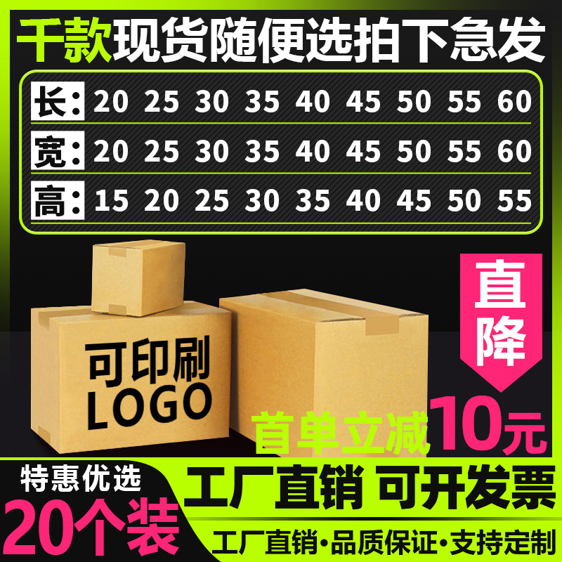 20个装长方形扁平快递纸箱子加厚超硬小批量定制收纳整理物流纸盒