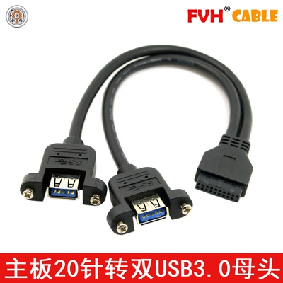 FVH USB 3.0转接线20针 转usb3.0主板20pin转2port 外接转换 黑色