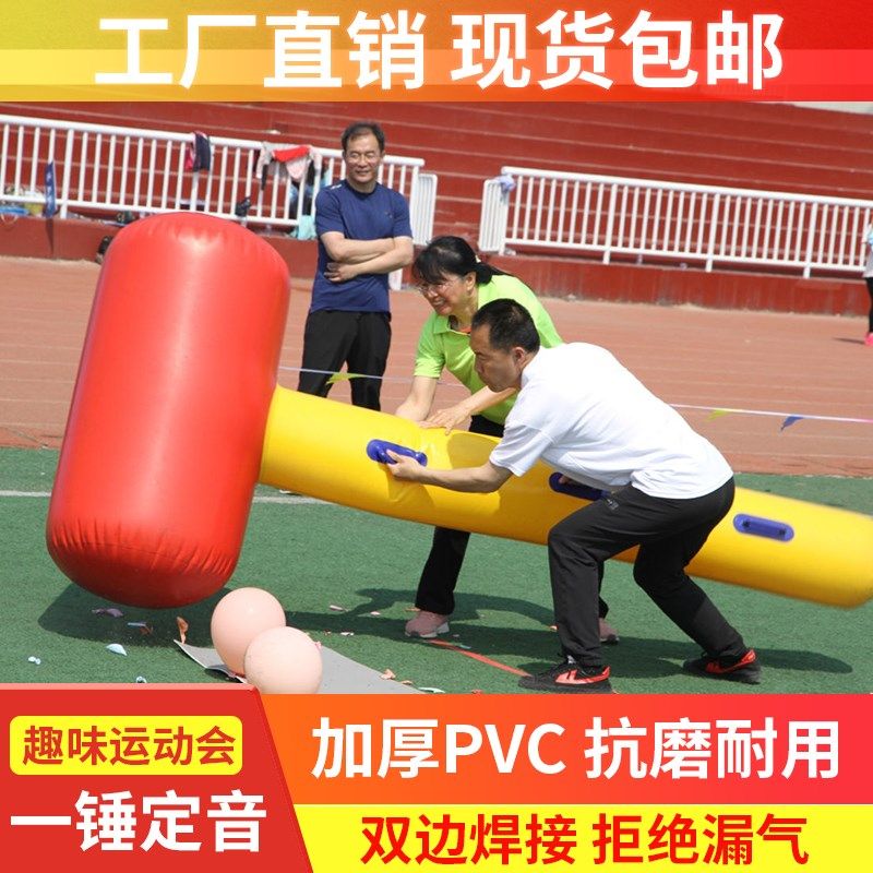 充气一锤定音大号巨型打地鼠砸气球锤子趣味运动会道具团建器具材