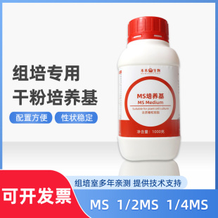 MS培养基 通用 固体干粉营养液 不含琼脂粉和蔗糖 植物组培套餐
