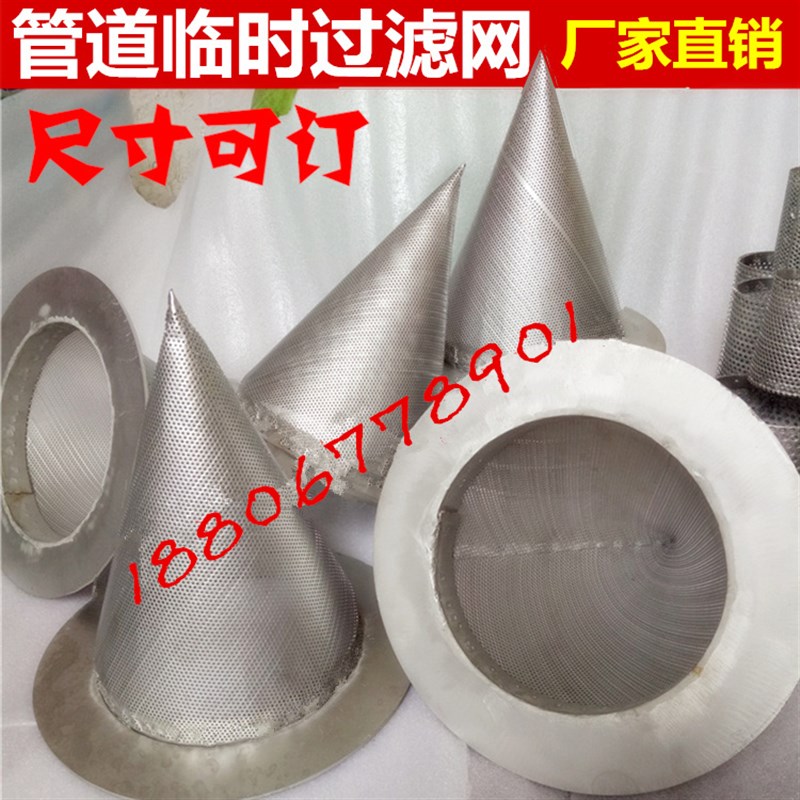 304 316不锈钢过滤网 临时过滤器 管道过滤网 锥形滤网y型过滤网