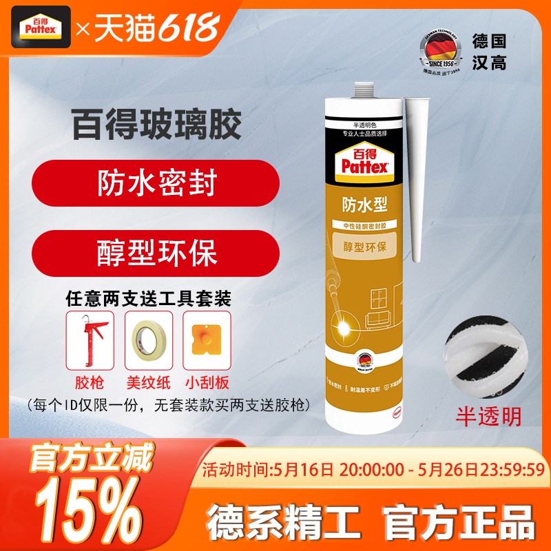 百得玻璃胶强力胶硅胶密封胶防水防霉厨卫透明硅胶鱼缸防水专用