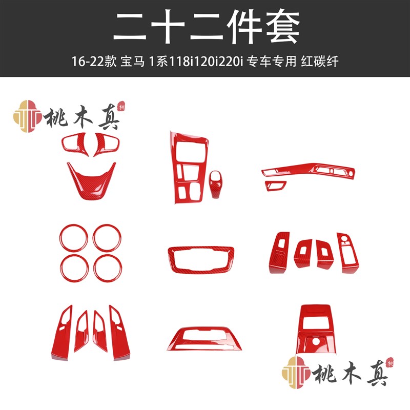 16-22款1系118i 120i 220i内饰改装碳纤维桃木纹仪表面板升级贴壳