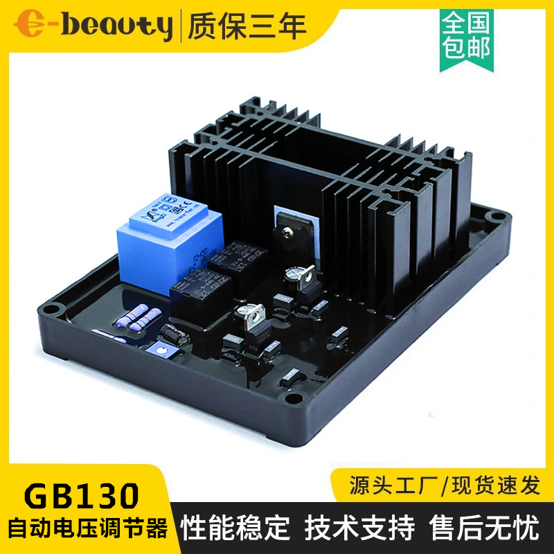 有刷发电机组自动电压调节器AVR 三次谐波三相调圧板GB130B GB130