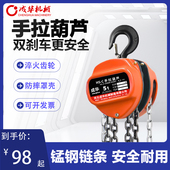 3吨5T小型手动吊机三角圆形起重6 12米 成华手拉葫芦吊倒链1