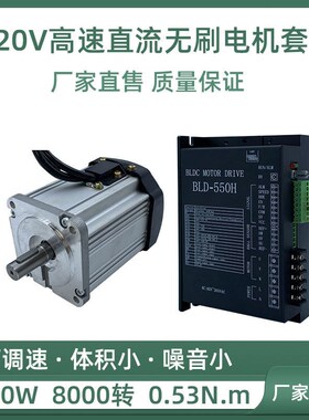220v450W8000转高转速大扭矩调速直流无刷电机BLD-550H驱动器套装