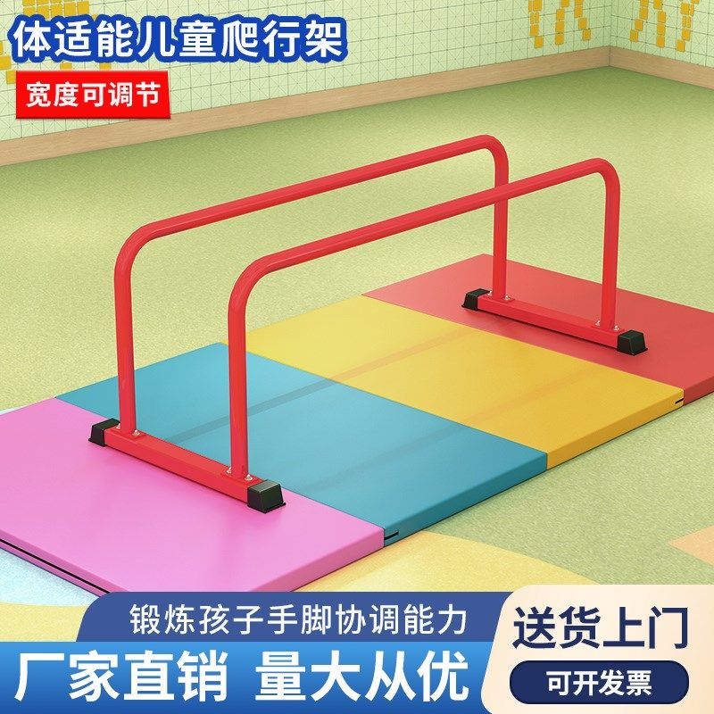 幼儿园儿童爬行架体适能训练小双杠儿童矮双杠感统教具早教运动馆
