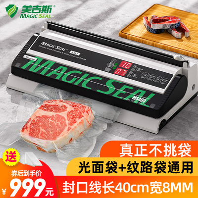 美吉斯抽真空封口机商用食品密封包装家用小型抽空压缩打包不挑袋