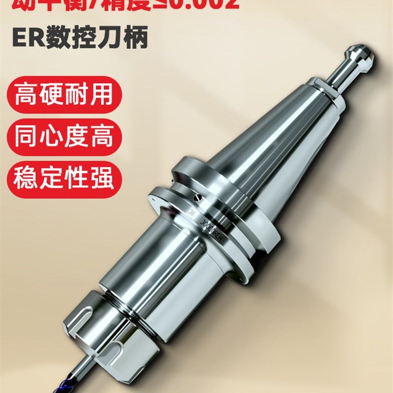 BT40刀柄高精度er32数控bt50加工中心ER25 16不锈钢刀柄CNC动平衡,标准件/零部件/工业耗材,刀柄/刀杆,淘宝优惠券,粉丝福利购,淘宝优惠卷