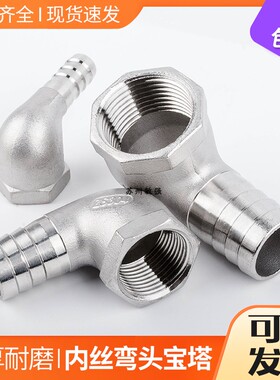 304不锈钢2寸*50MM内丝宝塔弯头内牙内螺纹格林气咀皮管软管接头