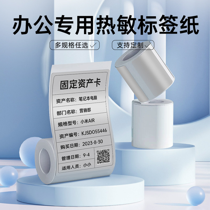 爱墨M221/M220/M120/M108三防热敏纸固资资产管理办公设备标签打,办公设备/耗材/相关服务,标签打印纸/条码纸,淘宝优惠券,粉丝福利购,淘宝优惠卷