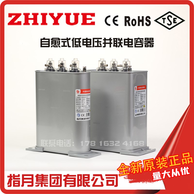 指月集团BSMJ0.4/0.45无功补偿自愈式低压并联电力电容器单相三相