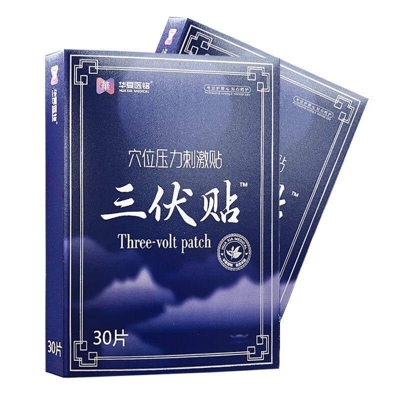 华夏医铭穴位压力刺激贴三伏贴30片中老年贴膏艾草贴保健,居家日用,护膝/护腰/护肩/护颈,淘宝优惠券,粉丝福利购,淘宝优惠卷