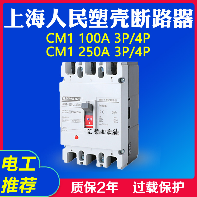上海人民塑壳断路器空开短路保护器家用总开3P4P100A225A空气开关