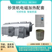 电磁加热滚筒炒货机全自动茶叶杀青机花生芝麻辣椒中草药炒干机