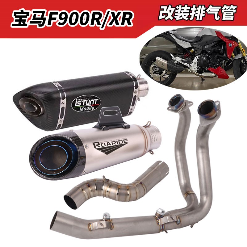 适用于F900R XR摩托车排气管改装F900中段前段尾段排气管改装配件