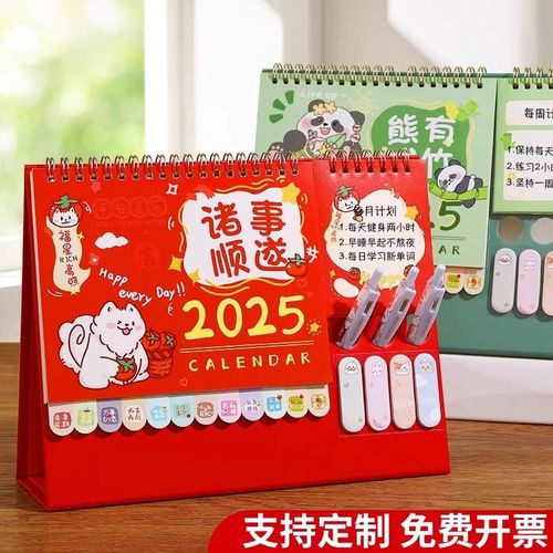 定制台历2025年新款办公记事可爱桌面摆件考研打卡倒计时蛇年便签