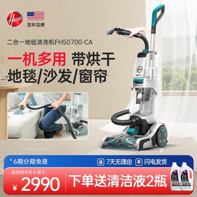 Hoover胡佛地毯布艺专业用清洗机器家政庭商用酒店清洁抽吸一体