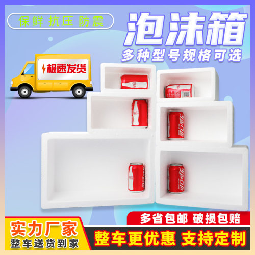 泡沫箱子4号23567打包箱水果保鲜保温冷藏海鲜冻品快递专用包装盒