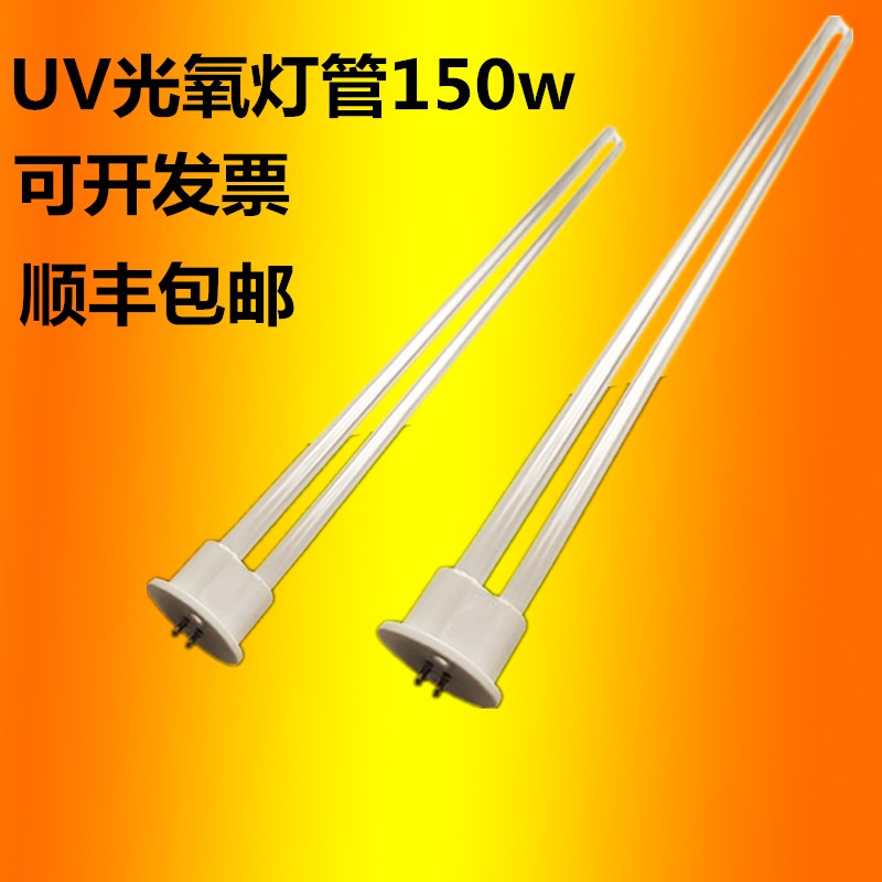 uv光氧灯管150W工业废气处理镇流器机型高臭氧紫外线光解催化灯管