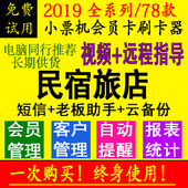 美萍民宿管理系统 门所对接 旅店 酒店 客房宾馆系统 民宿 2021版