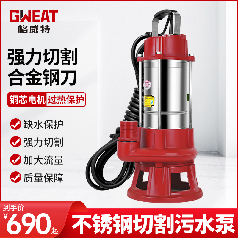 格威特污水泵抽水泵220V380V农用切割泵化粪池抽粪泵沼气池泥浆泵