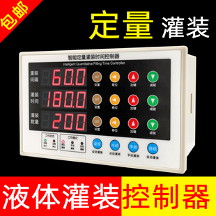 定量时间控制面板配料饮料包装机自动感应玻璃水液体灌装机控制器