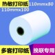 多客热敏打印纸110x100多客打印机纸110mm热敏纸秦丝挽联花圈专用