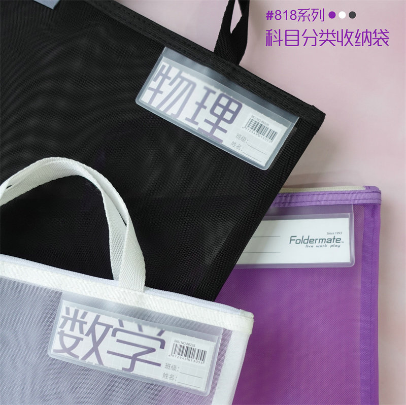 台湾富美高818直式科目袋带拉链分类档案文件袋送科目标签收纳袋