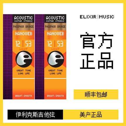 伊利克斯吉他弦16052吉他弦线全套民谣吉他弦elixir木吉他琴弦