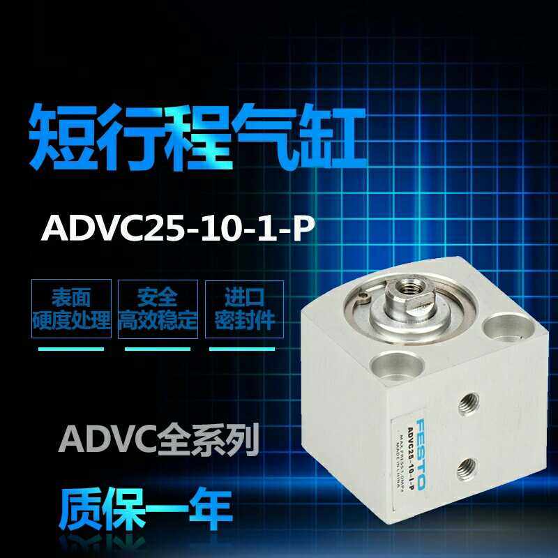 费斯托型标准气缸ADVC25-10-1/15/20/25/30/40/50/60/80-A-P-SA