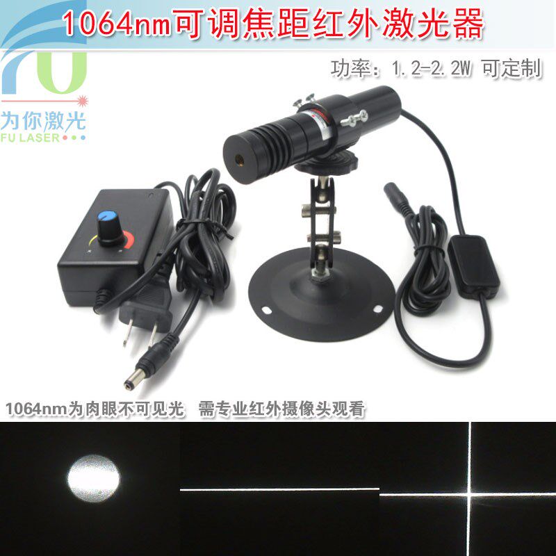 1064nm1.2w2.2w红外点状激光器模组不可见光一字十字线镭射定位灯