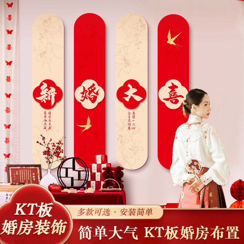 婚房布置套装男方新房喜字kt板沙发背景墙面女方卧室衣柜装饰结婚