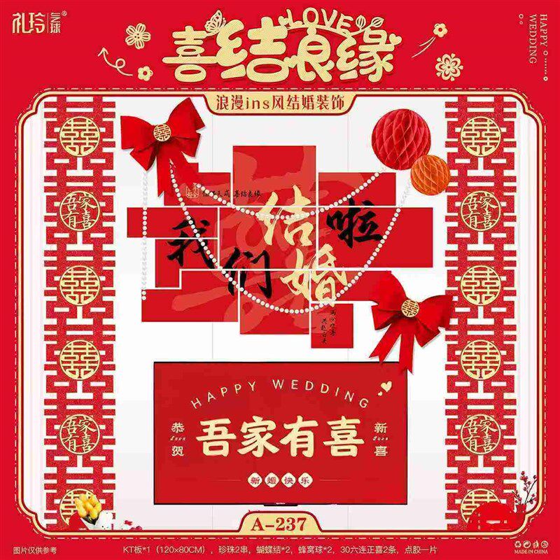 结婚装饰喜字贴婚房布置套装卧室客厅装饰拉花婚礼喜字婚庆用品