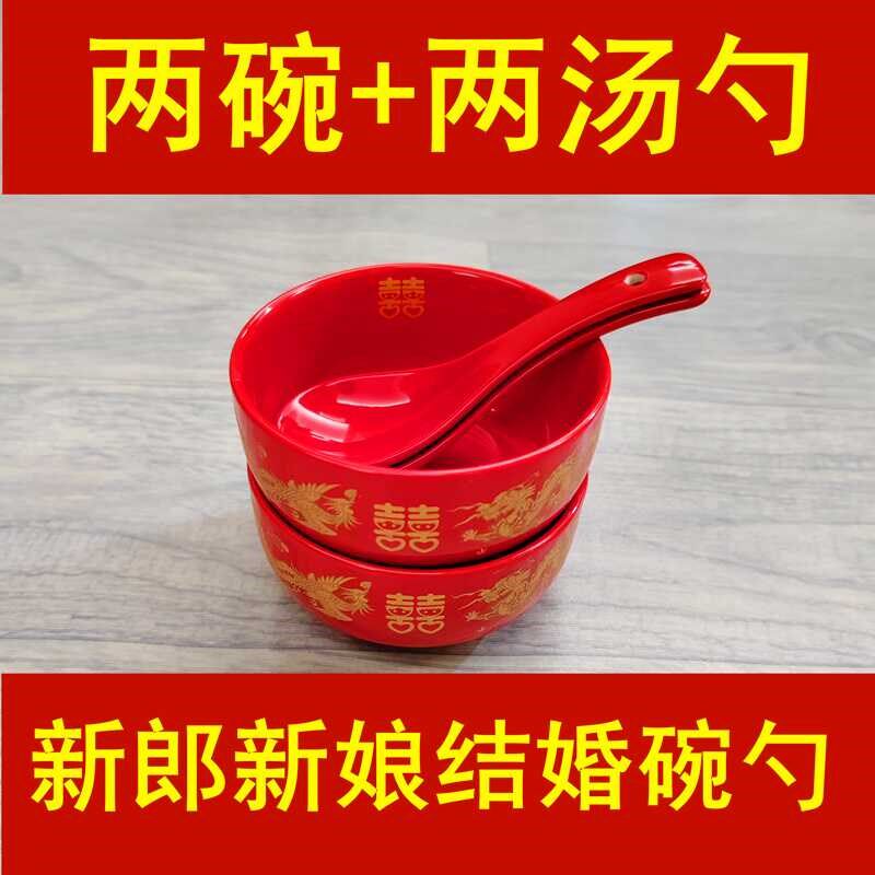 结婚陪嫁全红陶瓷龙凤喜碗结婚对碗红碗甜碗婚庆碗筷套装礼盒喜事