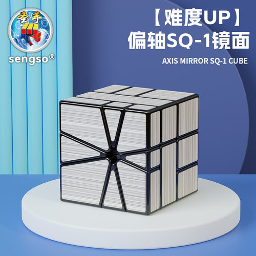 圣手偏轴镜面SQ-0-1磁力版三阶异形魔方四阶益智顺滑益智变形玩具