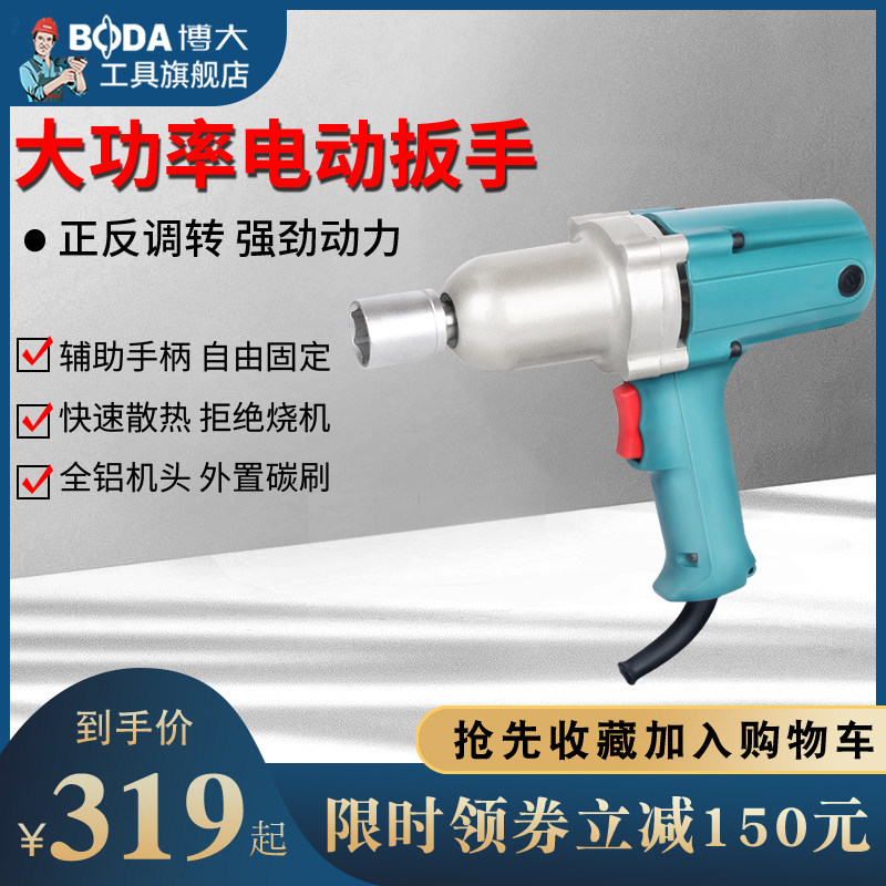 博大电动扳手PW-16木工套筒扳手220V大功率扭力扳手家用电动工具