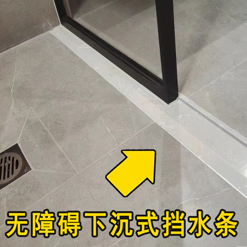 下沉式大理石挡水条淋浴房浴室卫生间收边干湿分离无障碍隔断石基