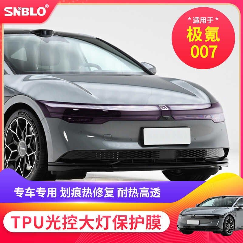 极氪007熏黑大灯膜灯幕膜光控变色前车灯日行灯黑化改装改色贴膜