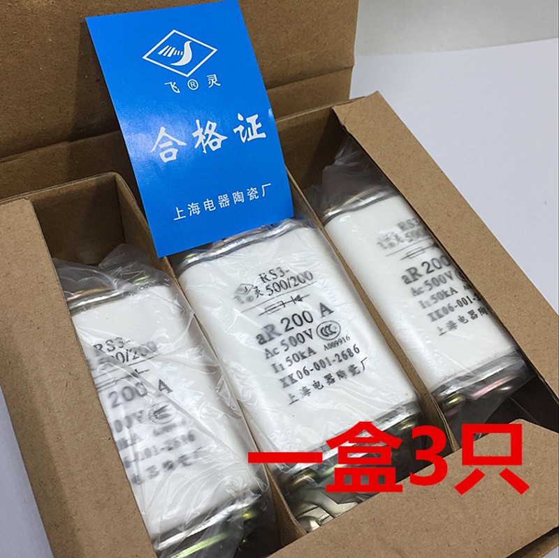 原厂飞灵RS3-0/200 快速熔断器RS3-1 RS3-200 0V保险丝