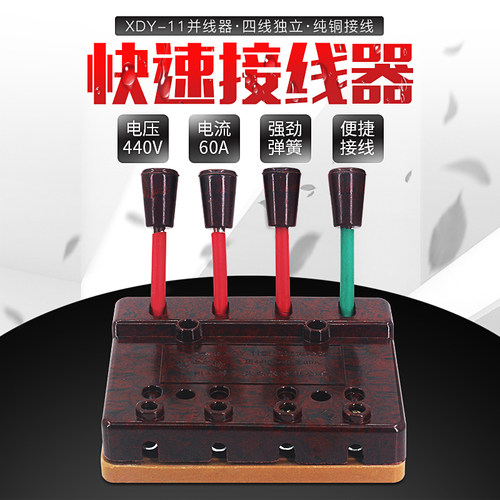 XDY-11梅峰华峰快速接线器440V 60A 接线板电焊机测试接线端子