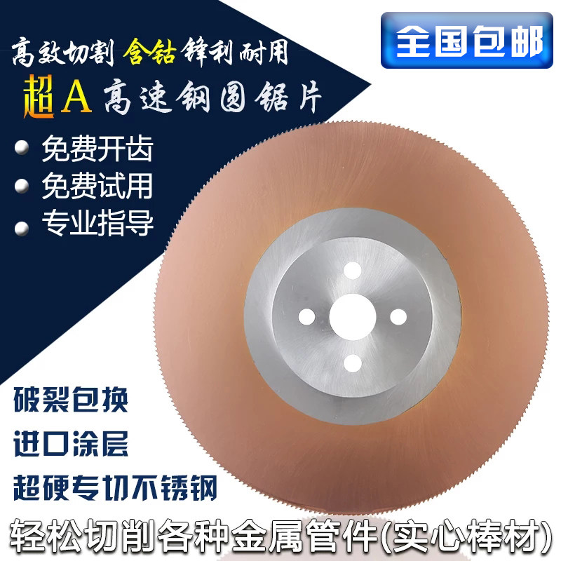 M42高速钢圆锯片 含钴 切不锈钢管铁管 切管机切割片275 300 350