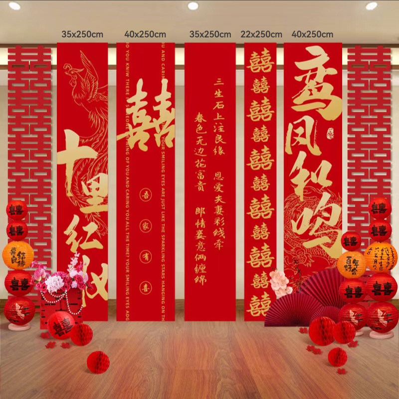 结婚条幅喜字套装挂布婚礼拍照背景墙订婚宴窗帘装饰婚房布置用品