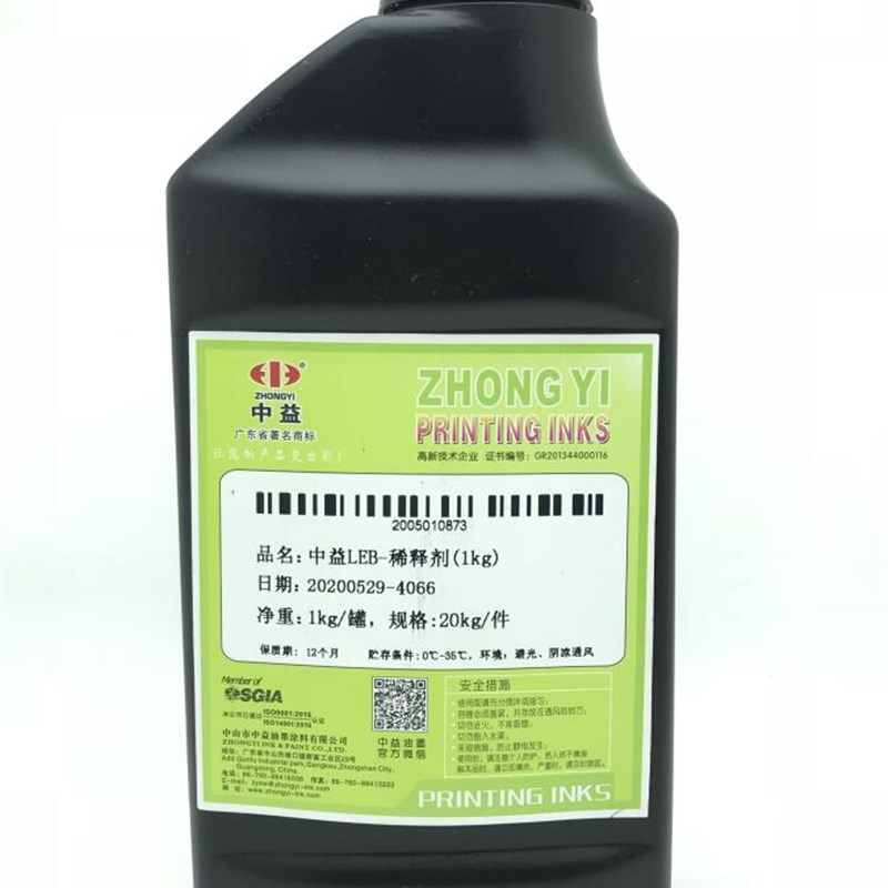 中益LEB稀释剂 LED UV油墨 UV光固油墨稀释剂 塑料丝印油墨