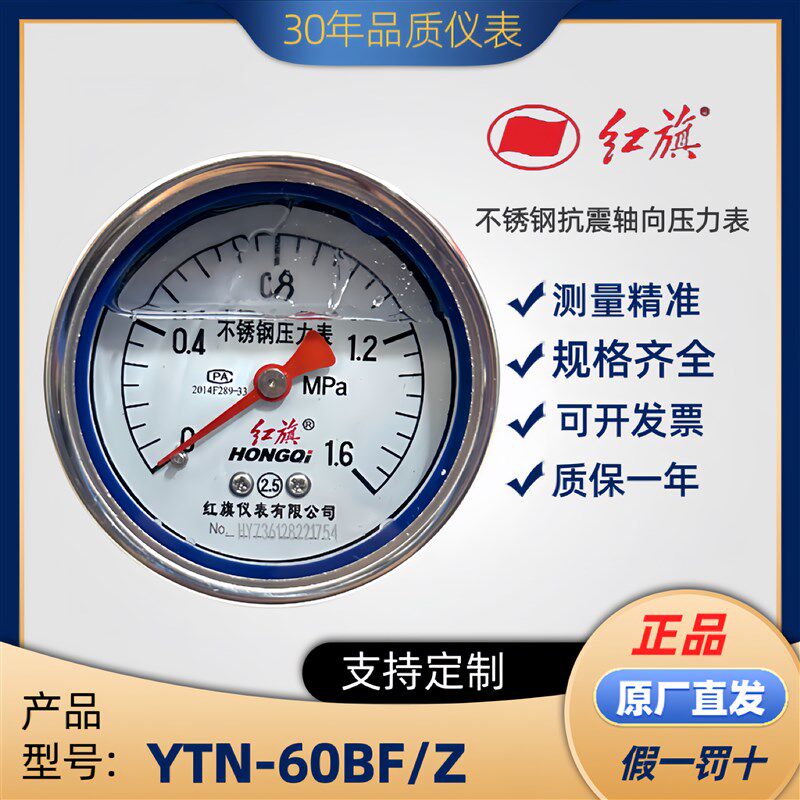 红旗耐震不锈钢轴向压力表YTN-60BF/Z充油防震抗震耐高温油压表