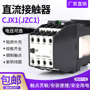 CJX1 DC24V 22Z 220V 44Z 62Z JZC1 22直流接触器